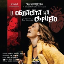 In der Herzgegend 15.11.2025 Interkulturelles Haus Mannheim